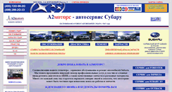 Desktop Screenshot of a2motors.ru